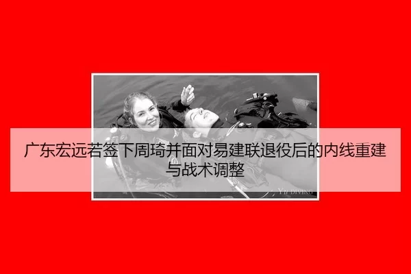 guang-dong-hong-yuan-ruo-qian-xia-zhou-qi-bing-mian-dui-yi-jian-lian-tui-yi-hou-de-nei-xian-chong-jian-yu-zhan-shu-tiao-2-495.jpg